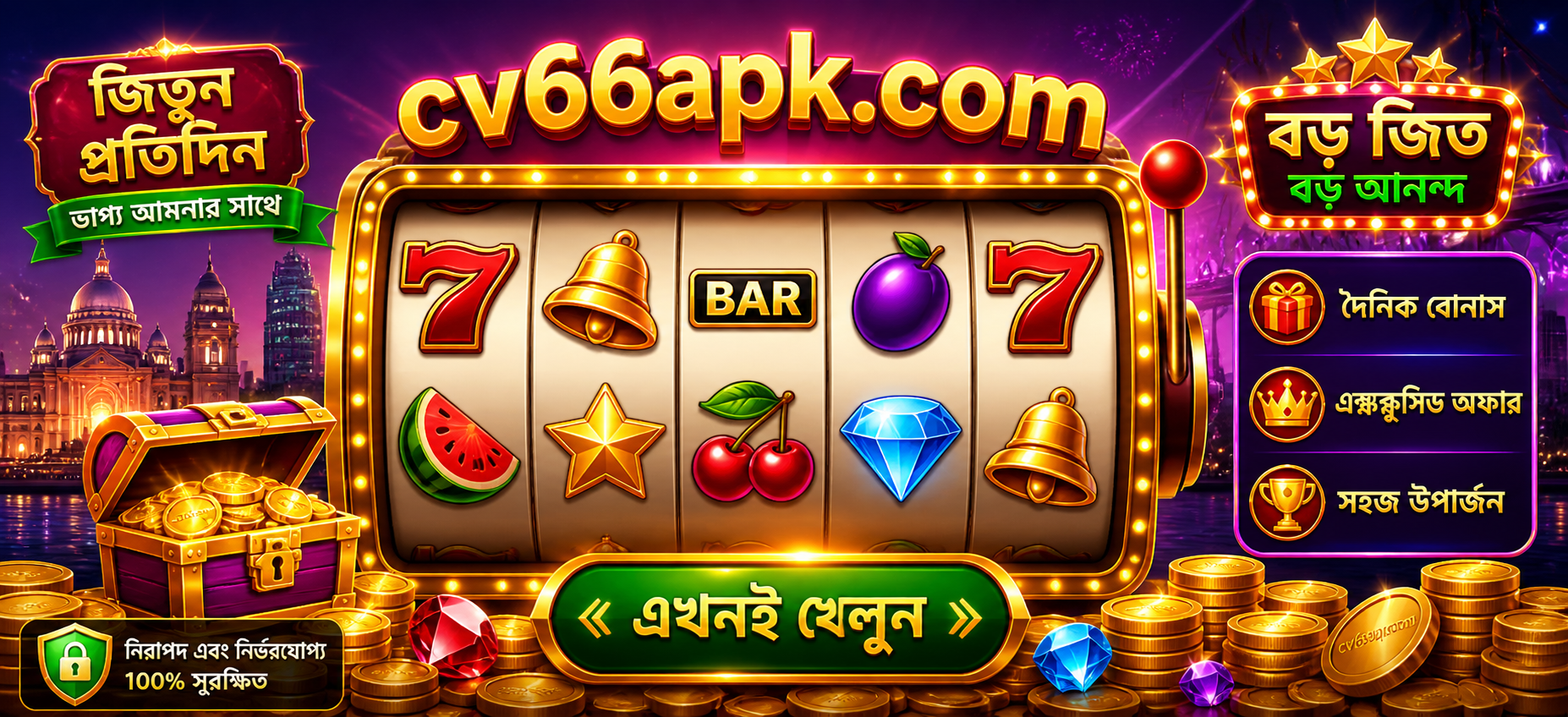 cv66 গেমিং প্ল্যাটফর্মে বাংলাদেশের প্রমো ব্যানার